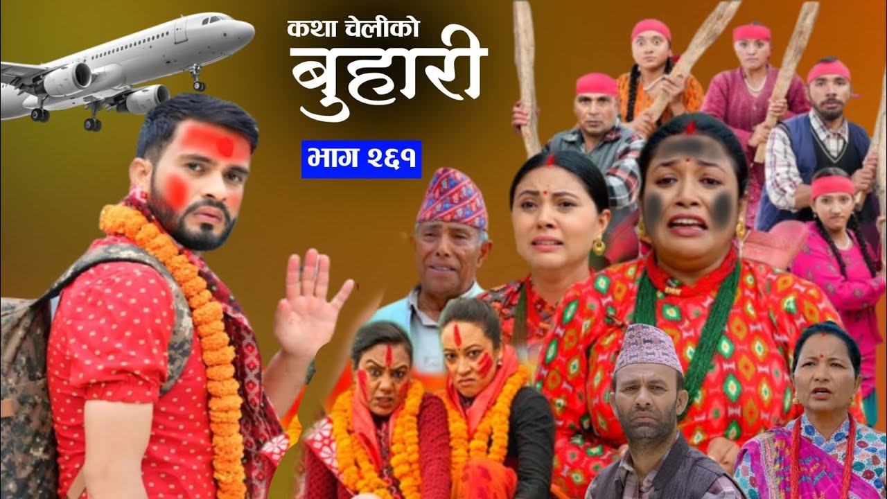 Buhari New episode 261 || बुहारी भाग २६१ समीक्षा || sentimental Serial #buhari