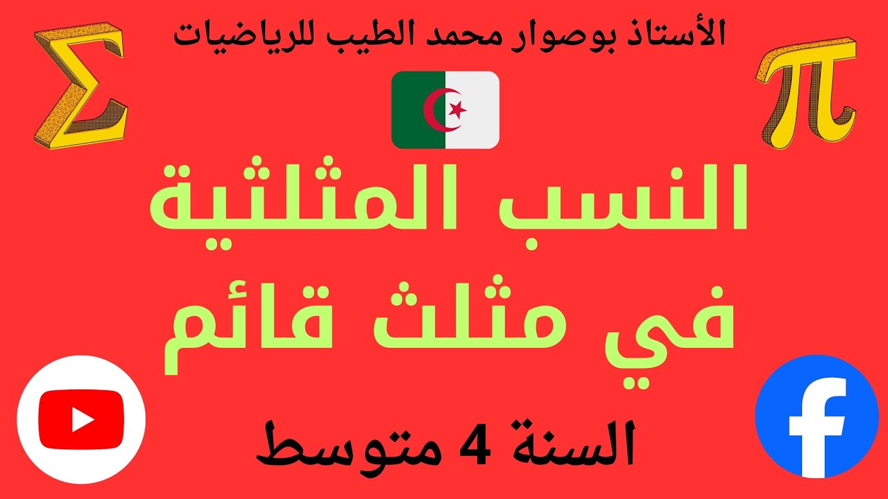 حل تمرين 9 صفحة 122 من كتاب الرياضيات للسنة الرابعة متوسط
