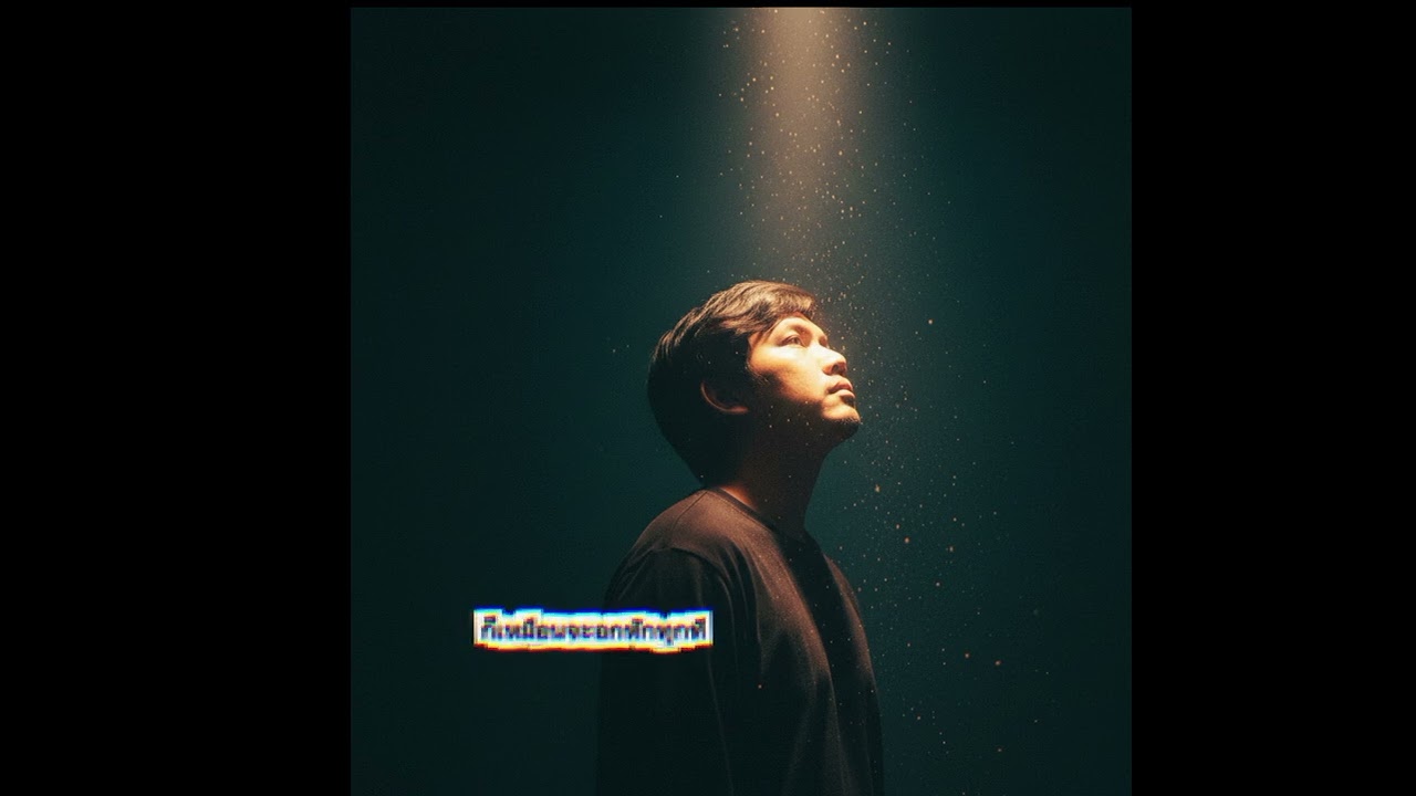 ก็เหมือนจะอกหักทุกที-CanongGen​