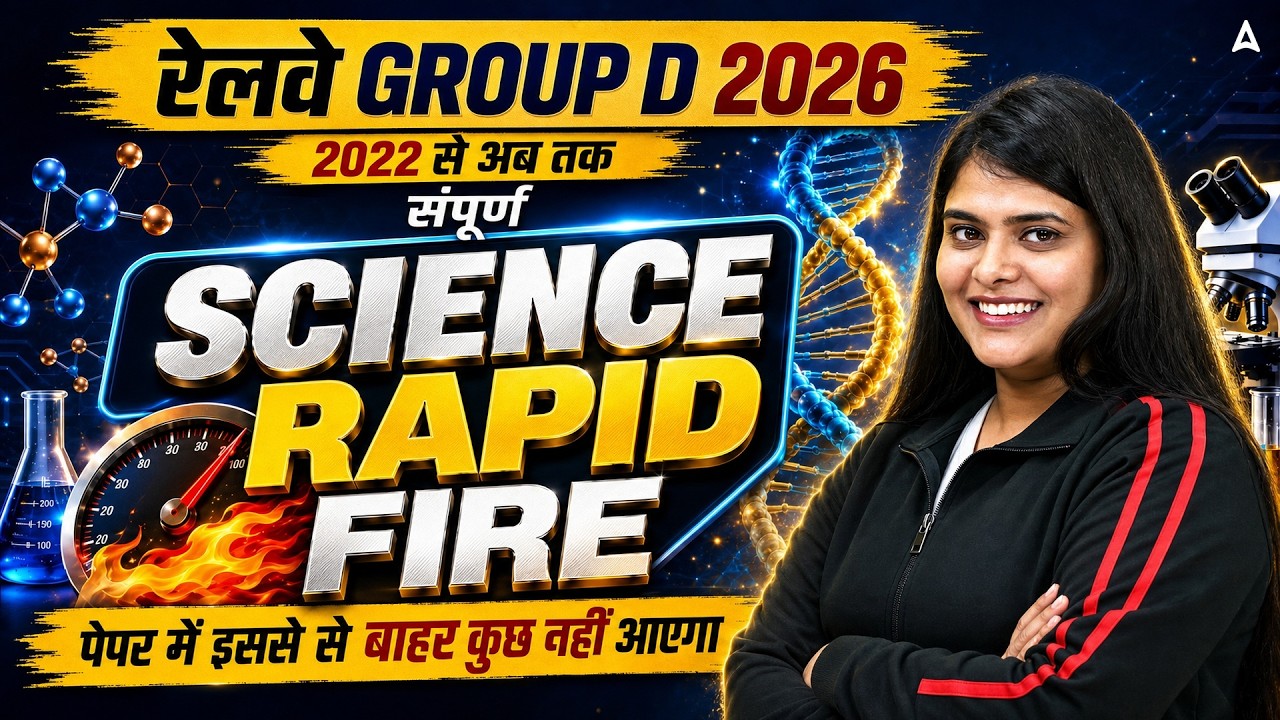 Railway Group D 2026 | Science Rapid Fire | 2022 to 2026 Paper | By Neeraj Ma'am