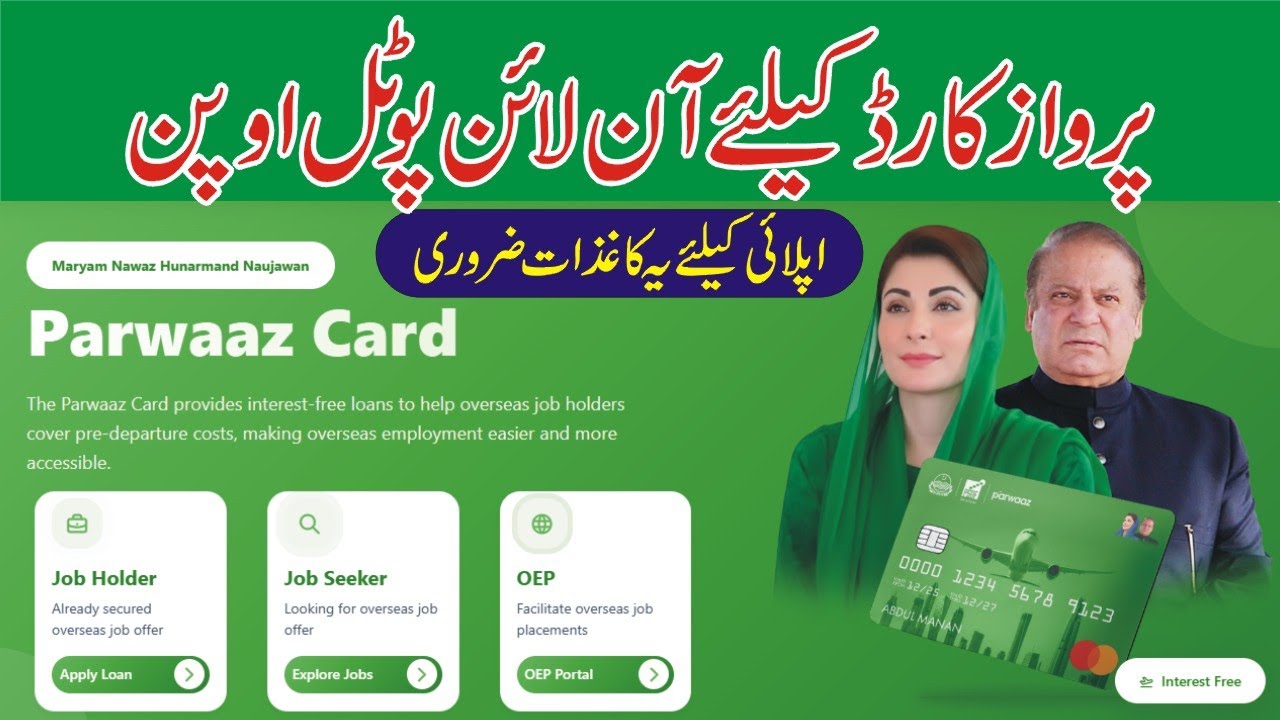 Parwaz Card Registration Portal - How To Apply Online Parwaz Card - Parwaz Card Apply Kasay Karey
