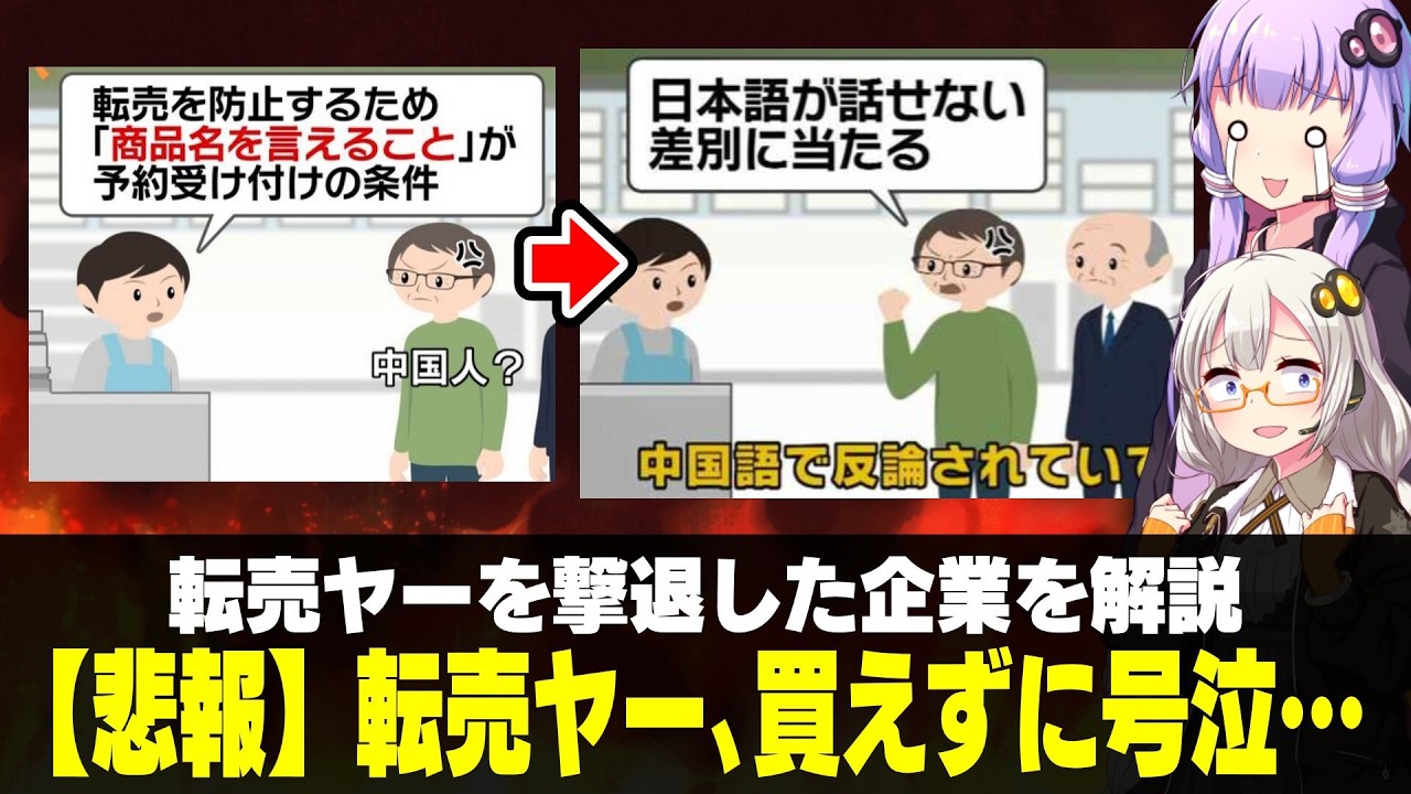 転売対策で転売ヤーを爆死させた企業　解説