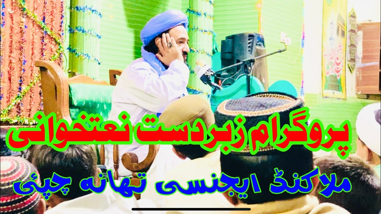 pashto new naat 2025||malakand Ajency batkhela||Hakeem Hussain Ahmad Qadri 