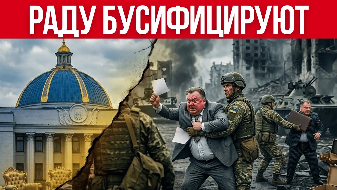 ЗЕЛЕНСКИЙ МОБИЛИЗУЕТ ДЕПУТАТОВ РАДЫ