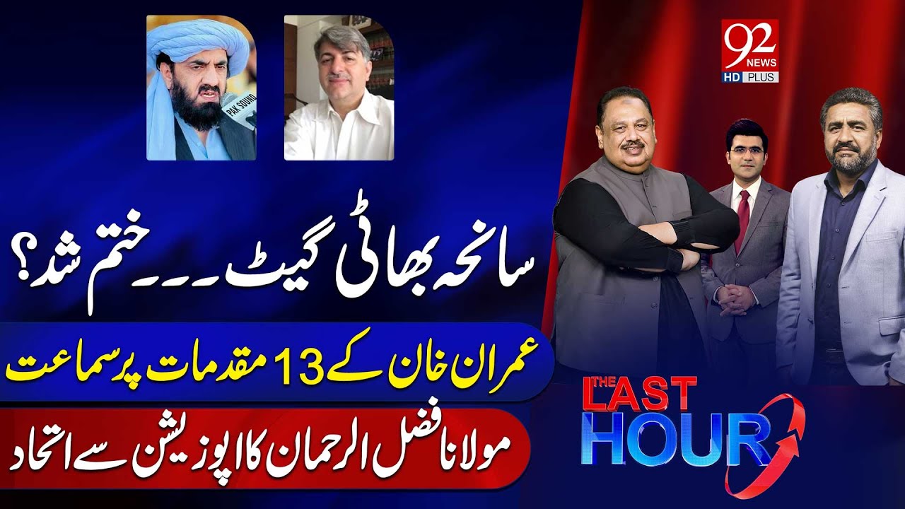 The Last Hour With Rana Azeem, Saqib Bashir & Hamza Tarar | Hafiz Hamadullah | Abid Zuberi