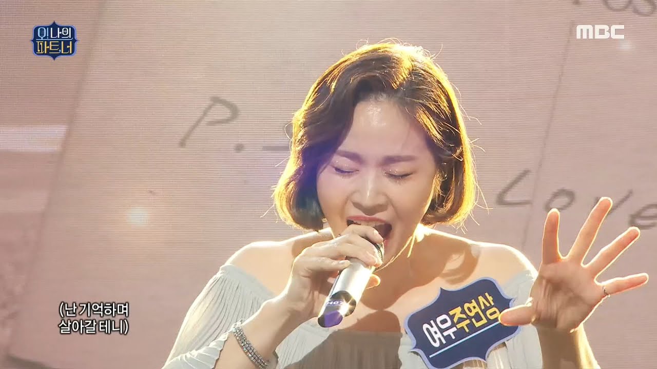 [오! 나의 파트,너] 매력적인 음색의 소유자! 여우 주연상 ＜P. S. I Love You＞ 20200523