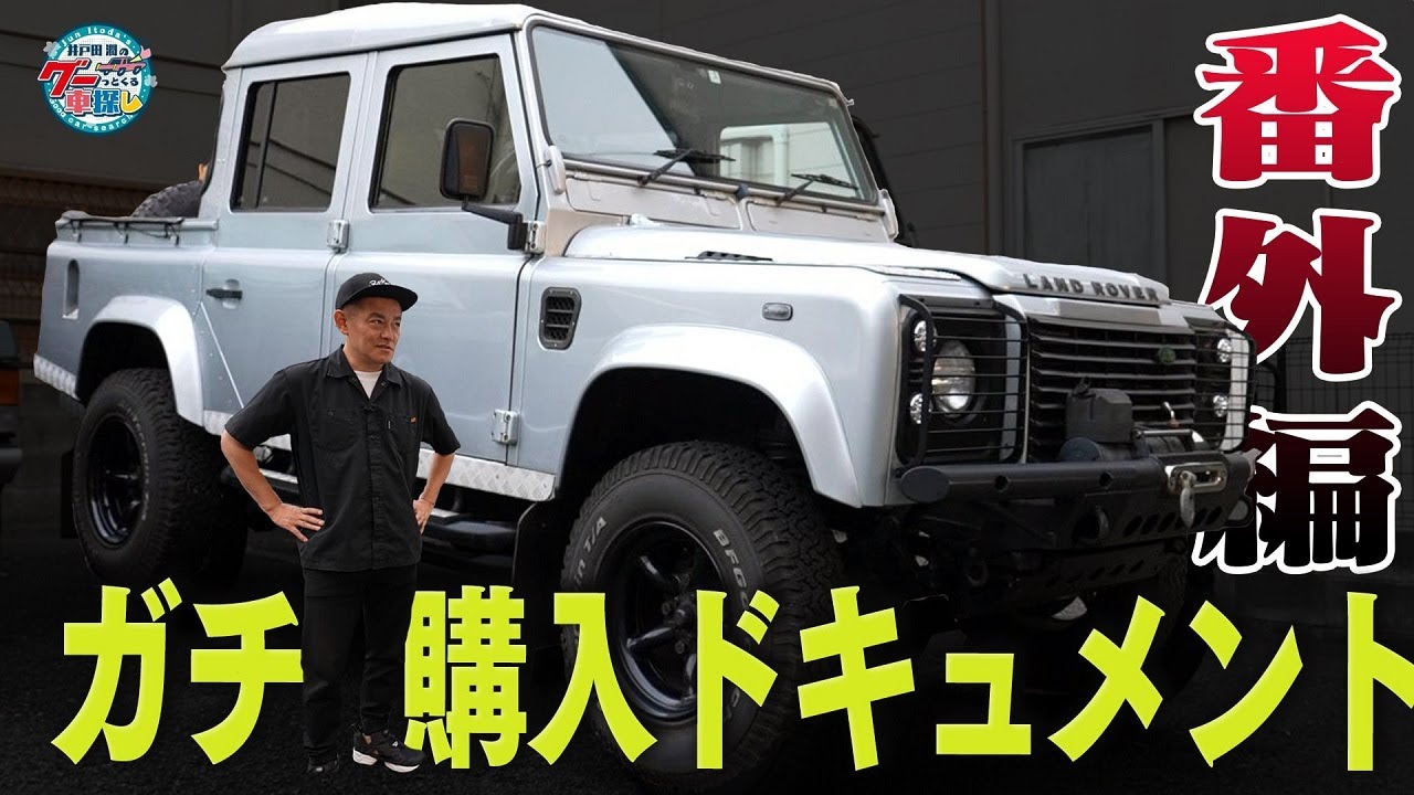 井戸田潤のグーっとくる車探し！【ファミリーカー探しの旅】ファミリーカーにピックアップ！？#7