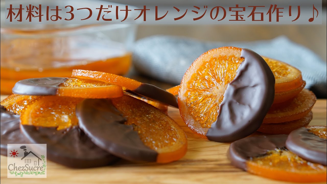 バレンタインチョコの大量生産にオランジェットの作り方/How to make orangette recipe
