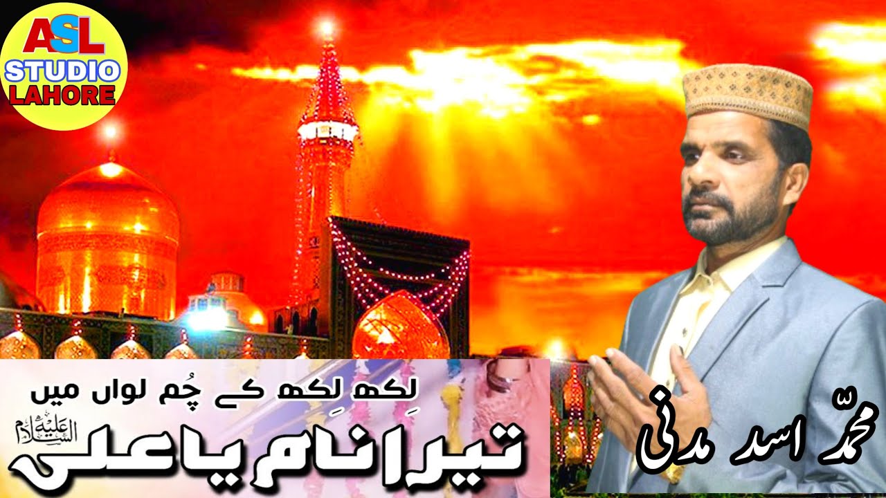 Assad Madni new kalam | ya ali | tera naam ya ali | ali mola | ali dam dam | new kalaam 2023