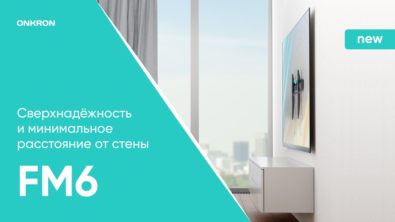 ONKRON кронштейн для телевизора 43