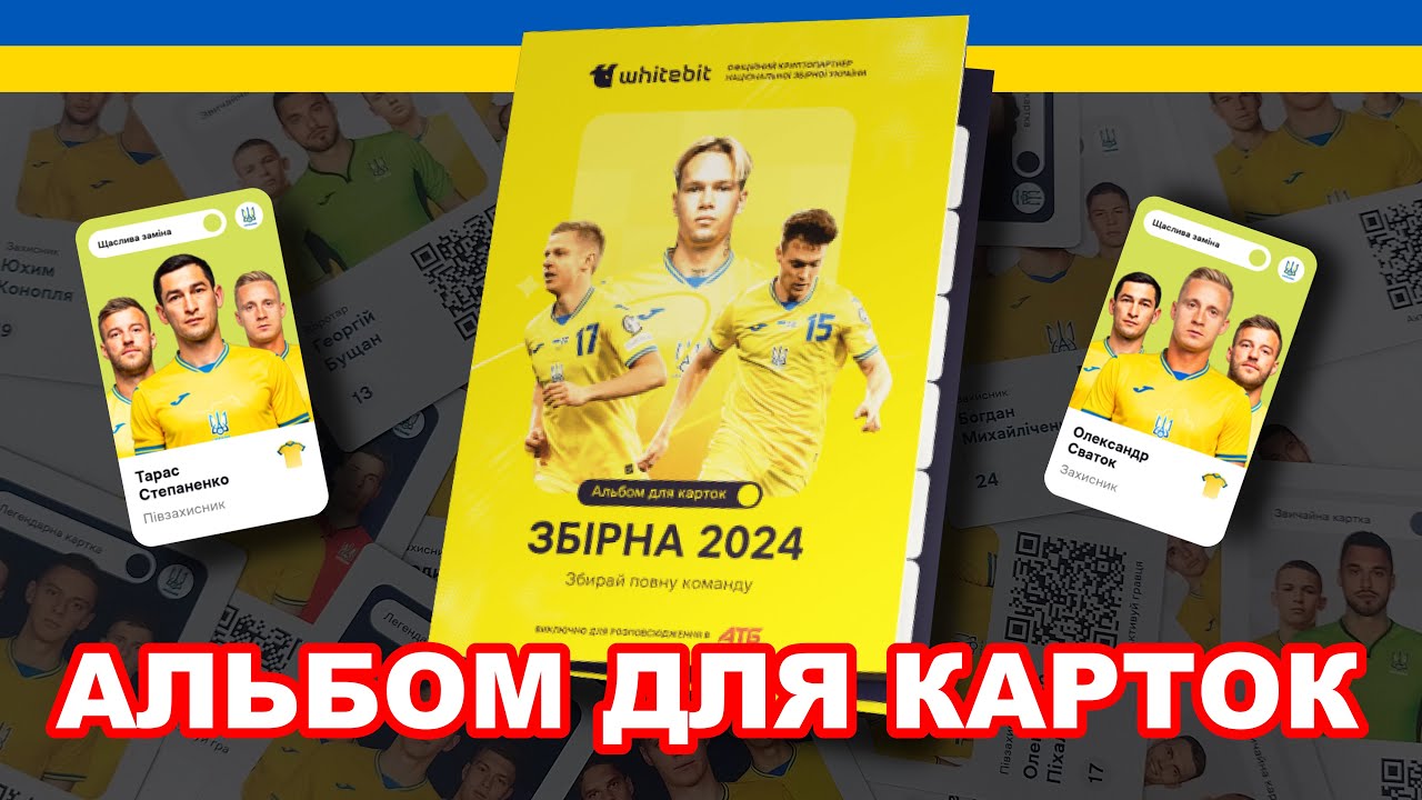 АЛЬБОМ для карток від АТБ. Нові ВІРТУАЛЬНІ картки!
