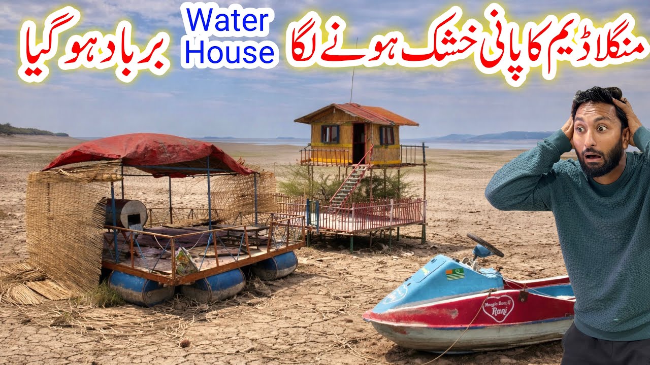 Water House Tabah 🥺| Mangla Dam Ka Pani Kahan Gaya 😳