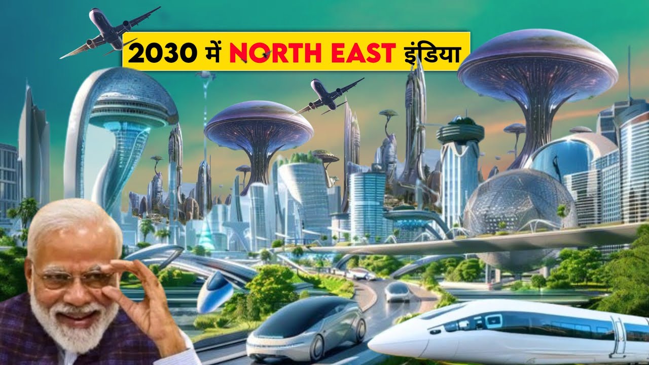 2025  में बदल जाएगी पूर्वात्तर की तस्वीर | Upcoming mega projects in North East India | NORTH EAST