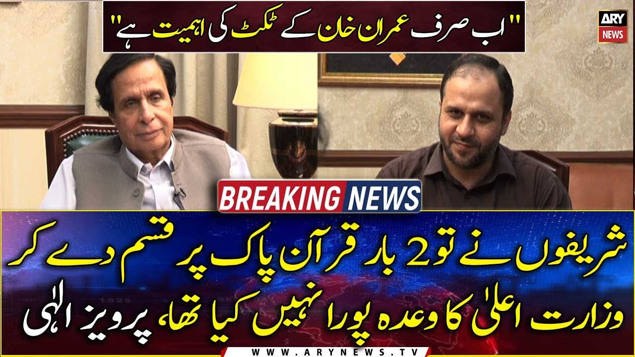 Chaudhry Pervaiz Elahi Exclusive Interview with ARY News