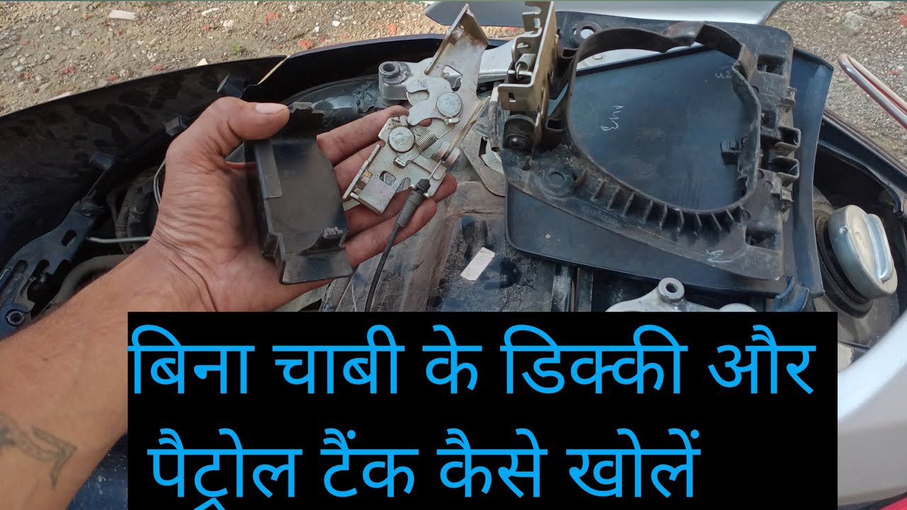 Honda activa 6G Fi without Chabi and Dekhi aur petrol tank Kaise kholen