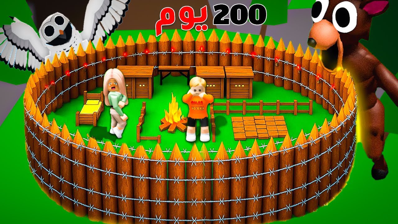 فيلم روبلوكس : 99يوم في الغابة😱🌴 مع البومة والغزالة المتوحشين🔥😈 (ومحاولة بناء حصن كبير من الهجوم😱)