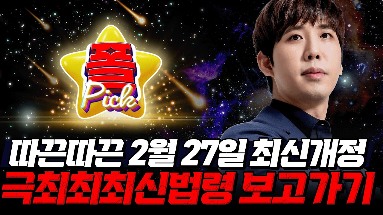 [경찰공무원] 🌟경폴카폴픽🌟시험 보러가기 전에 개정된 극최최최신법령 꼭 보세요!