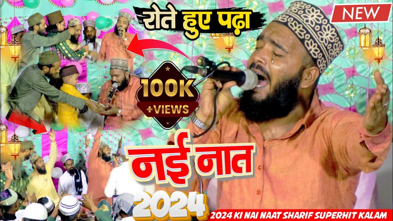 इस नये Naat का एक एक शेर दिल ❤️ को छू जाएगा | Mohammad Ali faizi launched His New Kalam