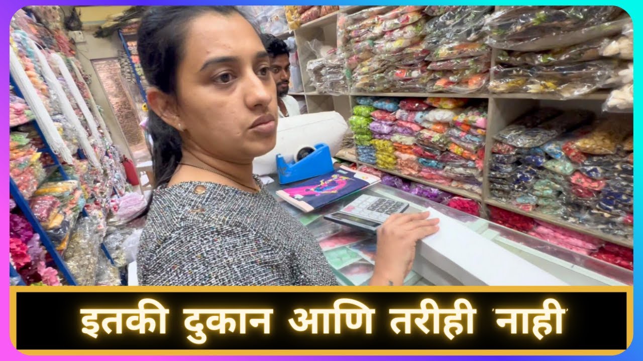 इतकी दुकान आणि तरीही नाही | Marathi Vlog 938 |