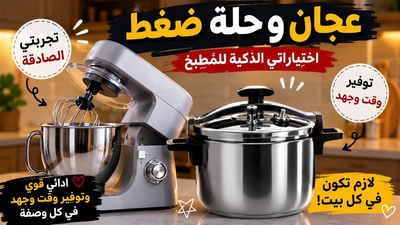  جربت العجان🧁وحلة الضغط لأول مرة.. النتيجة فاجأتني! 😱هل فعلًا يستحقوا الشراء؟