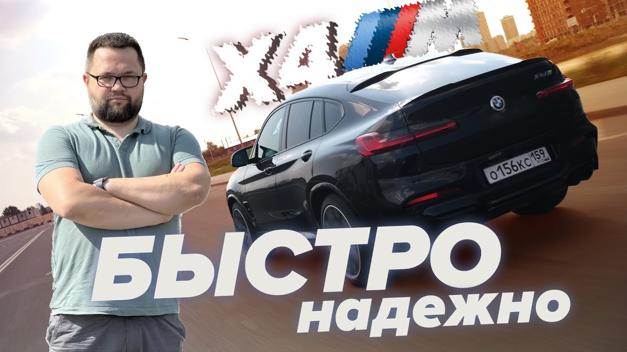 BMW X4M F98 такой же быстрый, но не так дорого!