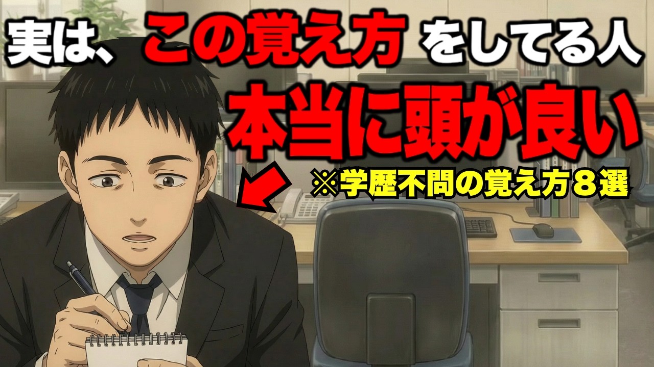 【アニメ】※今すぐ見て下さい...この覚え方してる人は地頭が良い人です。
