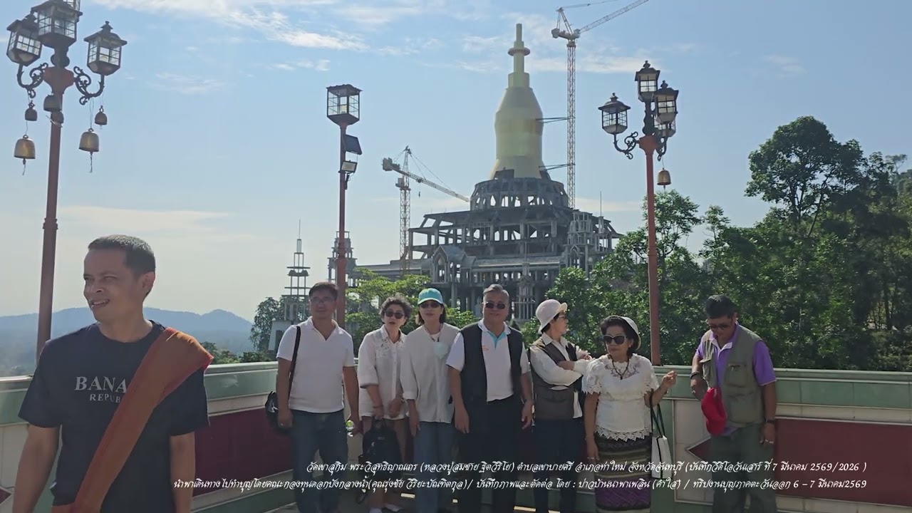 EP2.วัดเขาสุกิม หลวงปู่สมชาย ฐิตวิริโย(พระวิสุทธิญาณเถร) ตำบลเขาบายศรี อำเภอท่าใหม่ จังหวัดจันทบุรี