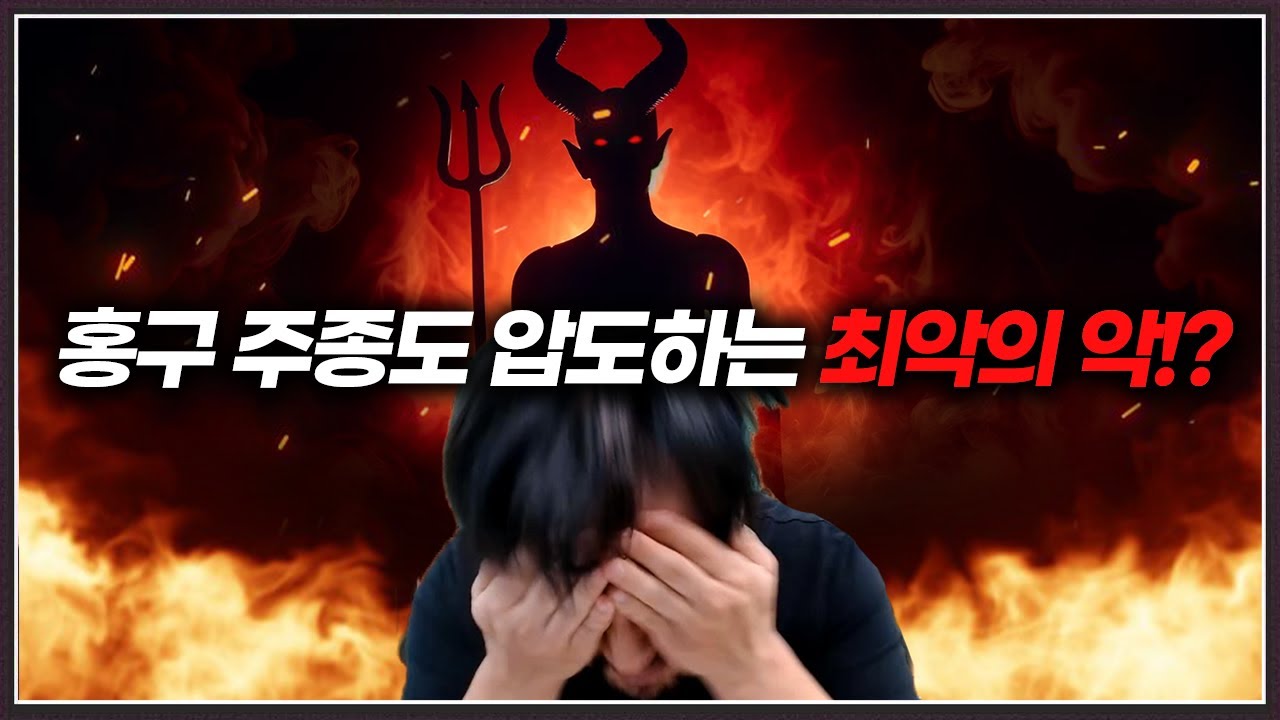 홍구의 주종을 박살내는 역대급 성격파탄자 등장!?