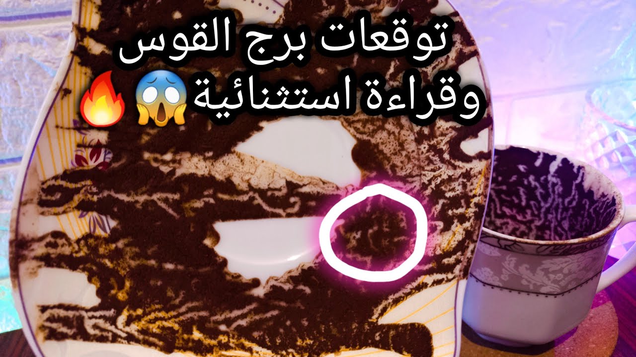 توقعات برج القوس♐️حبيب جديد وحبيب قديم⁉️تجديد إجباري لصالحك🌍تفسيرات هامه🔥احسم بس بهدوء🤌ت