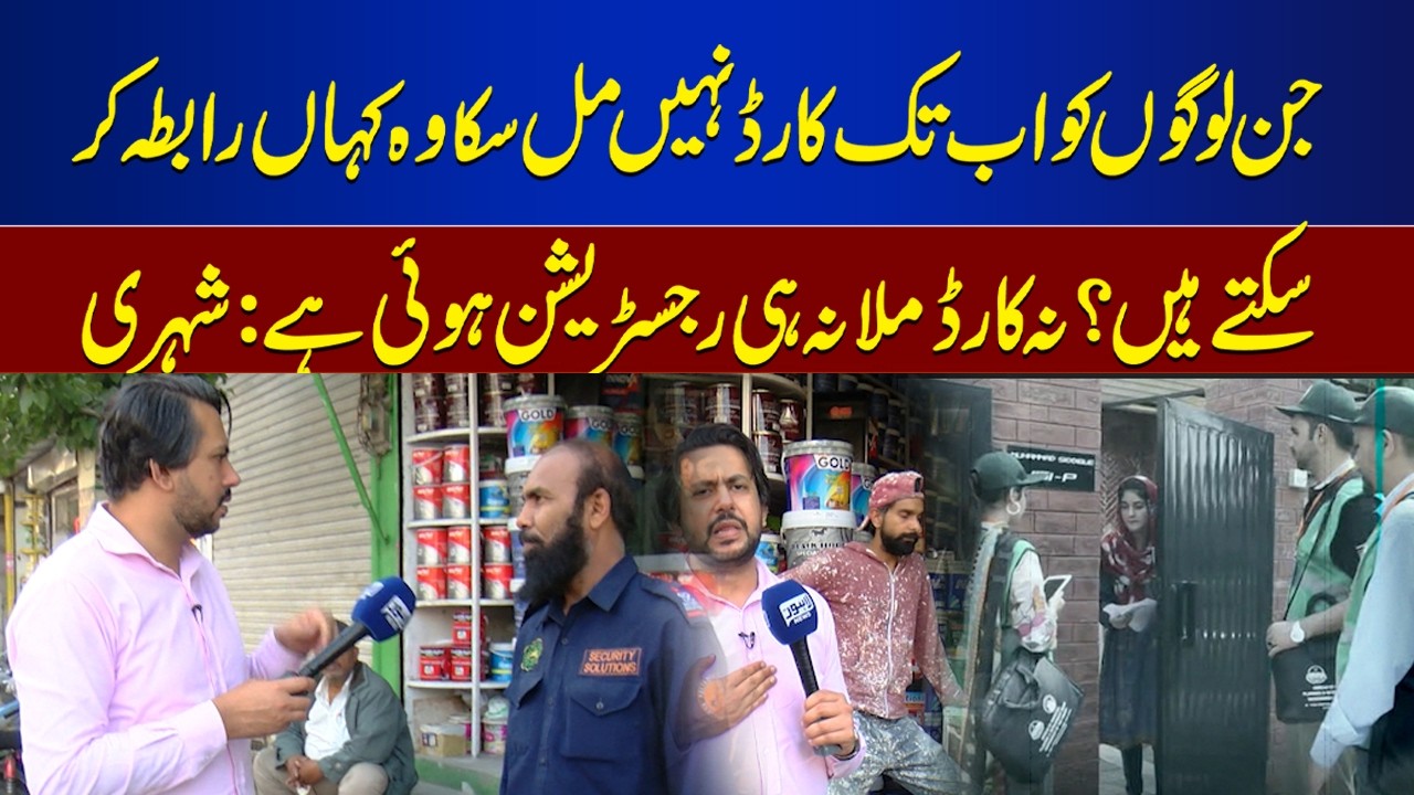 Ramadan Nigehban Card Not Received Yet? Where to Contact for Registration & Complaintٓ| Bina Mazzrat