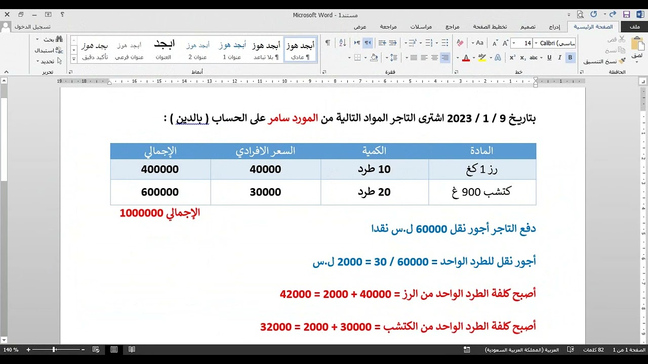 9 | برنامج الرشيد | تحميل اجور النقل يدويا على فاتورة المشتريات