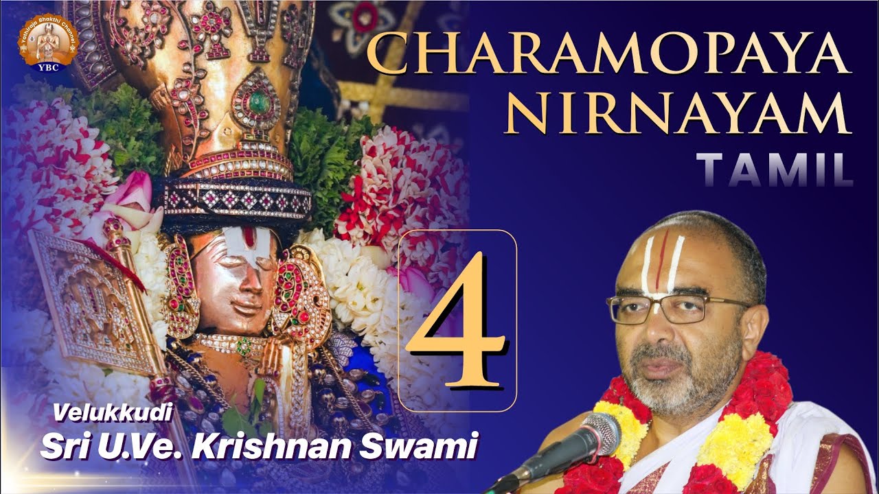 Charamopaya Nirnayam | Part 4 | Velukkudi Sri U Ve Krishnan Swami