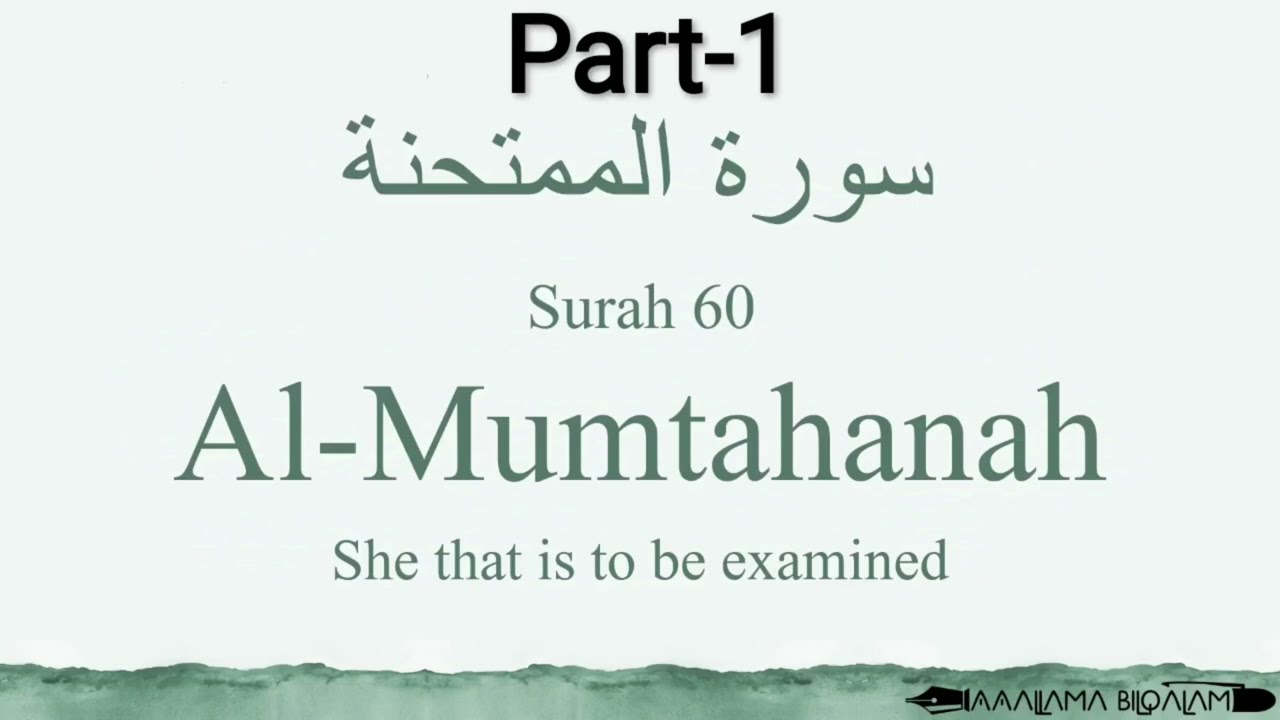 Hifz / Memorize Surah 60 Al-Mumtahanah by Asma huda