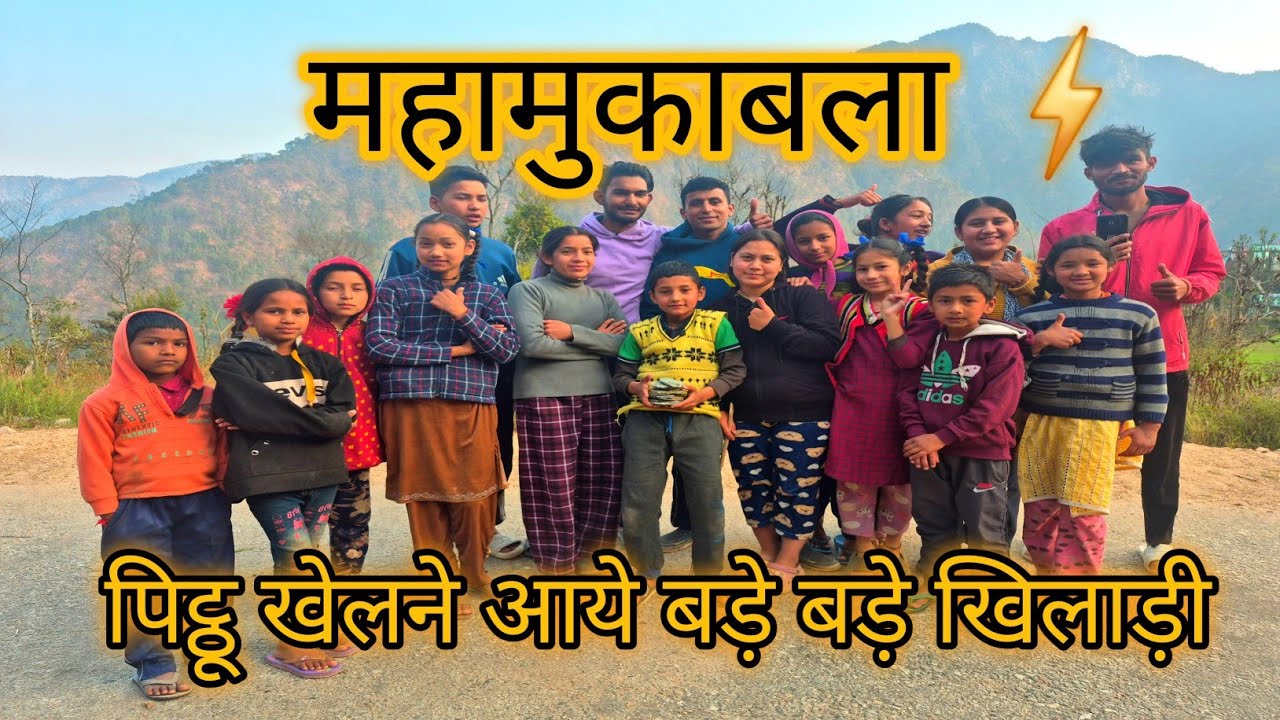 दूर -दूर से आये खिलाड़ी खेलने #pahadi #phadilifestyle #lifestylevlog #uttakhandi #lifestyle 