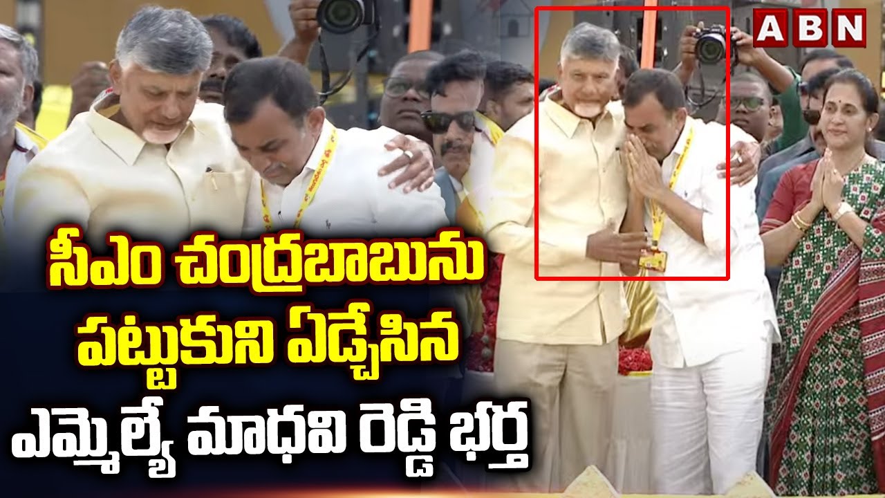 సీఎం చంద్రబాబును పట్టుకుని ఏడ్చేసిన ఎమ్మెల్యే మాధవి రెడ్డి భర్త | Srinivasula Reddy | Mahanadu | ABN