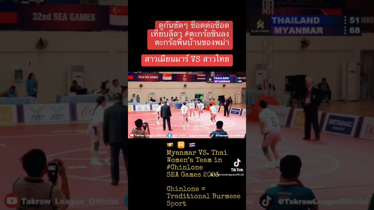 Myanmar VS. Thai Women&rsquo;s Team in #Chinlone a traditional Burmese sport #SEAGames2023 #ซีเกมส์2023 🏐