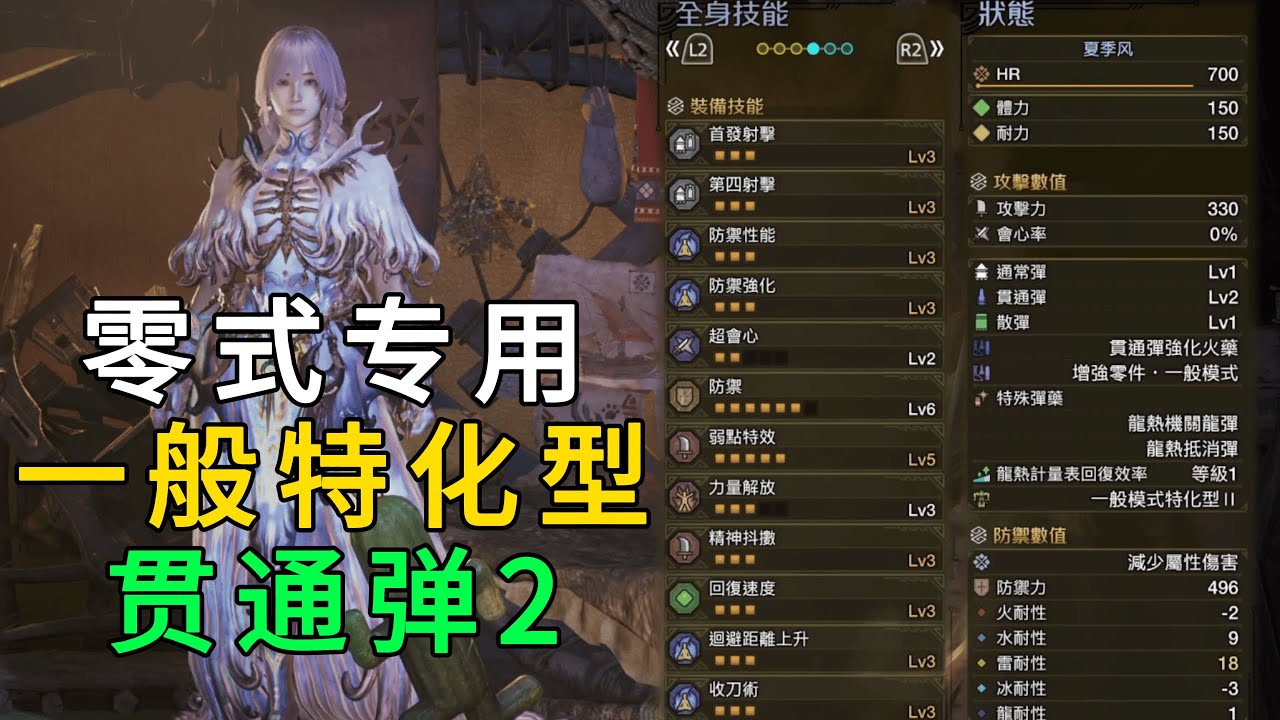 MHWilds | 零式歐米茄 专用 一般特化型II 贯通弹2 重弩 配装 配装分享 | 魔物猎人荒野