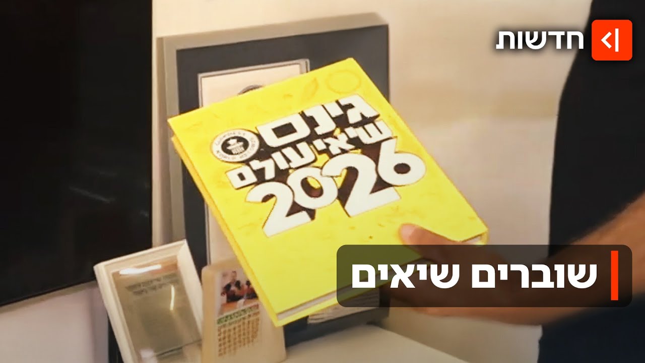70 שנה לספר השיאים של גינס: מי הישראלים שנכנסו לדפי ההיסטוריה?