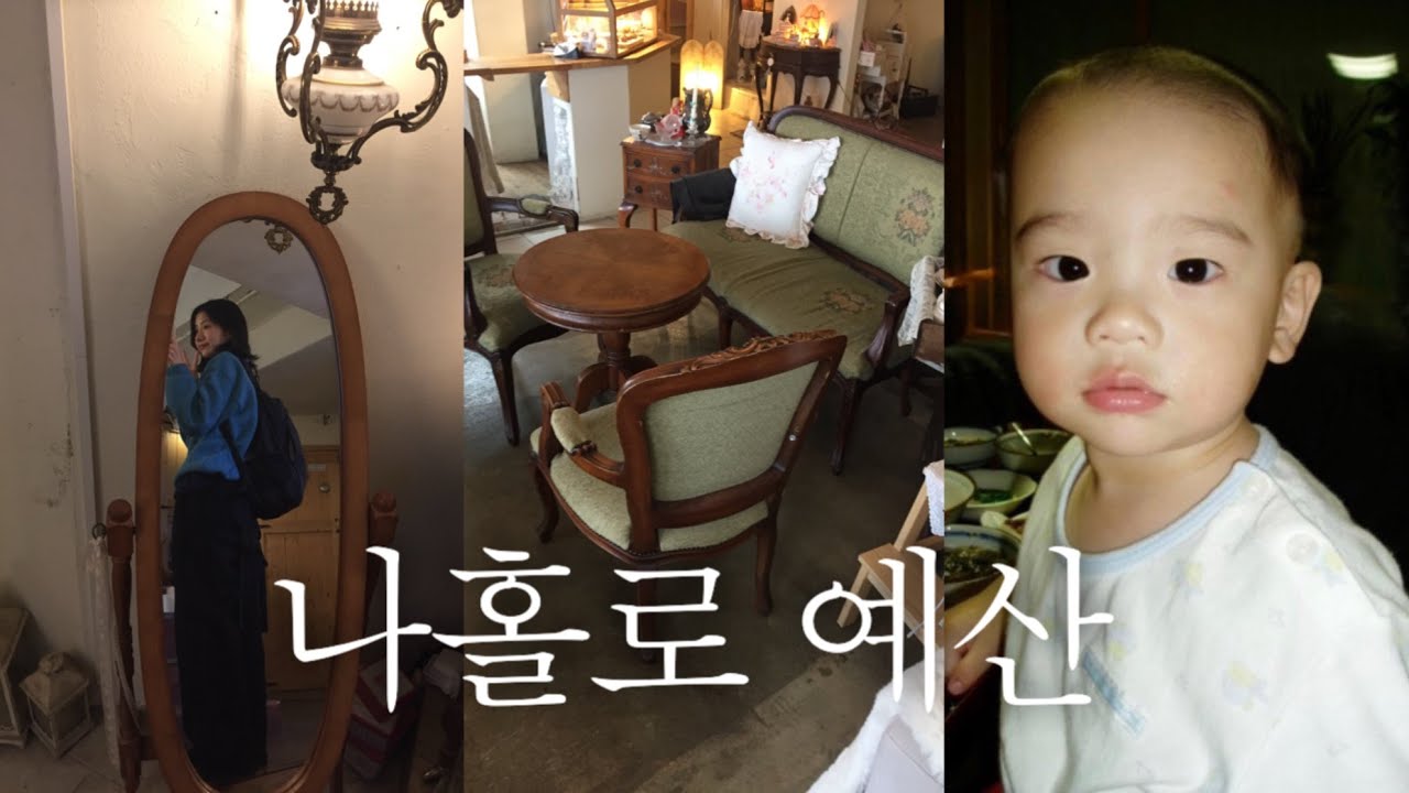 나 혼자 예산여행 브이로그 | 신유따라 멋따라...🍎 |예산 카페 화이트하우스, 예산시장, 낙원약과, 광시카스테라, 예산 뚜벅이 아니 예산에서 러닝!