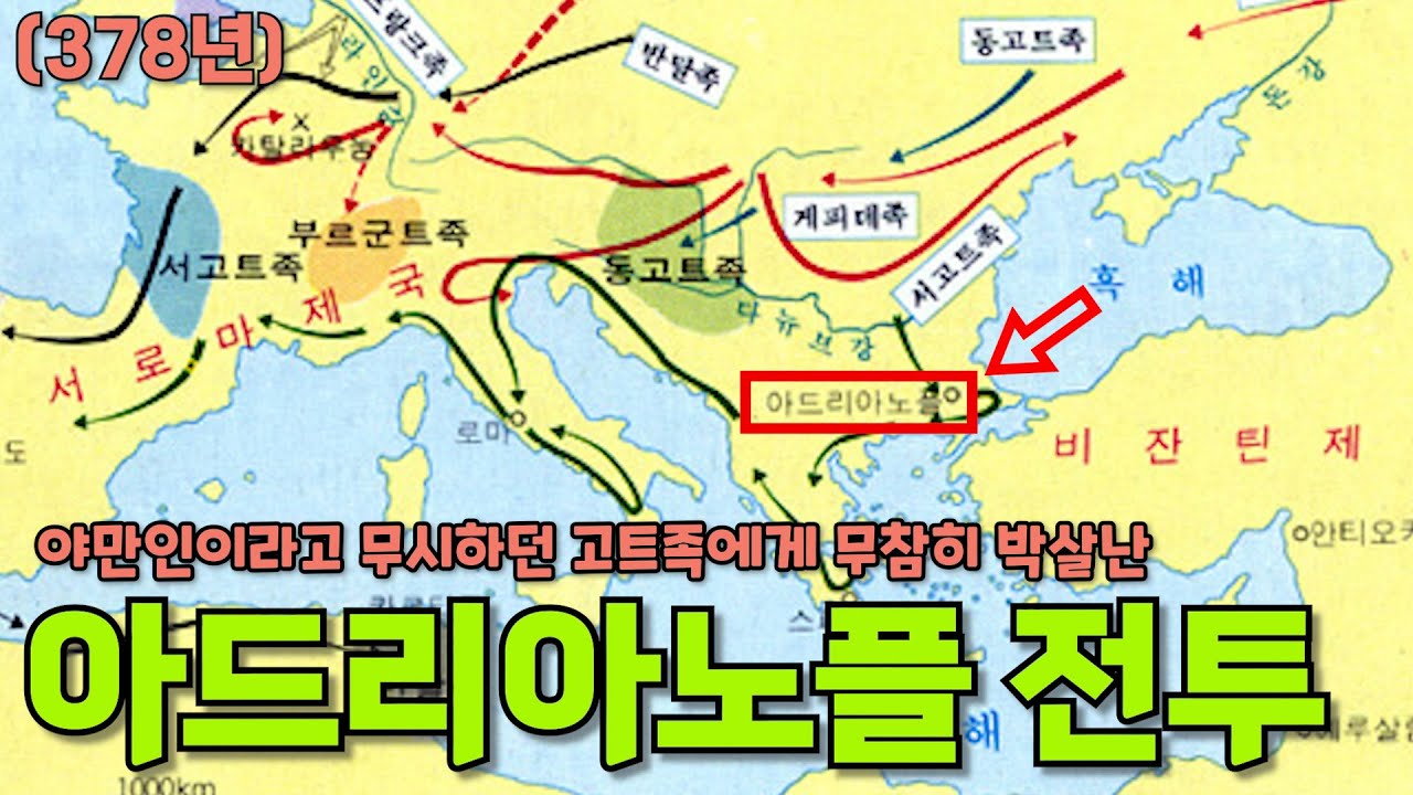 아드리아노플 전투(378년, 로마 보병 VS 서고트 기병)