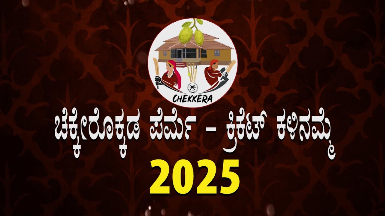 CHEKKERA CRICKET  CUP - 2025 _ OFFICIAL SONG