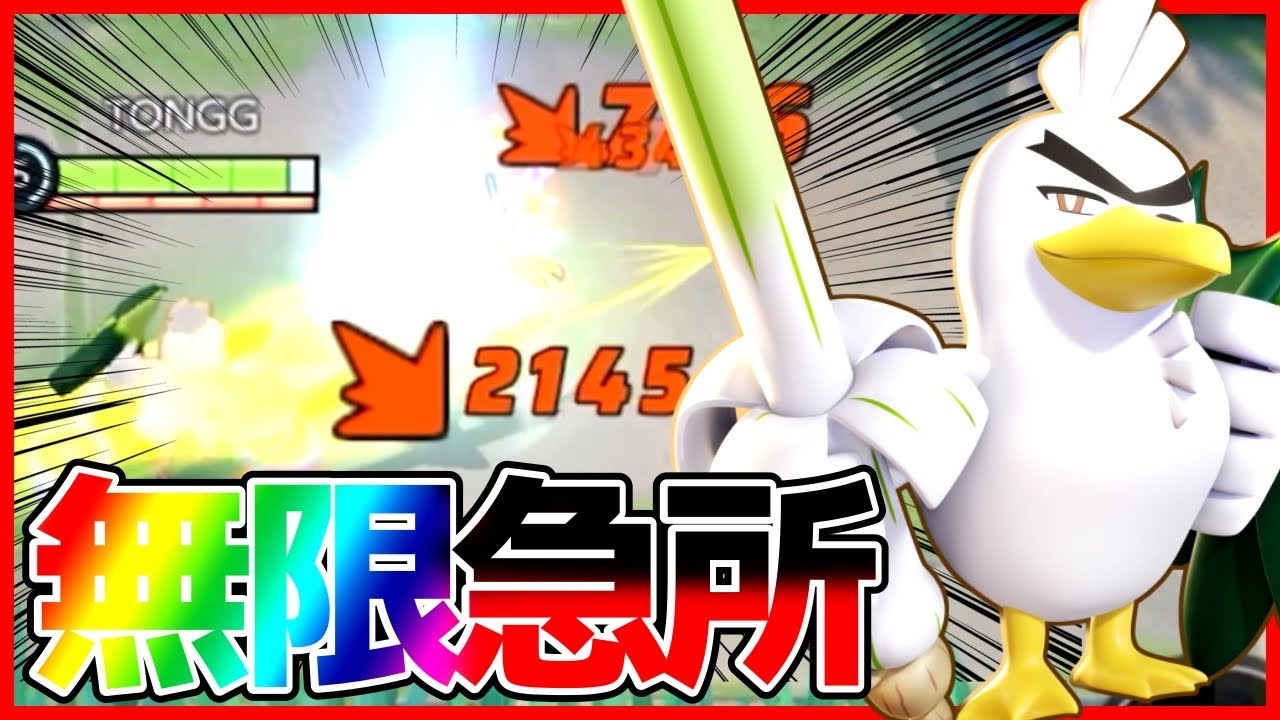 【先行プレイ】無限急所で敵を破壊する『ネギガナイト』がやばすぎるwww立ち回り実況解説【ポケモンユナイト】