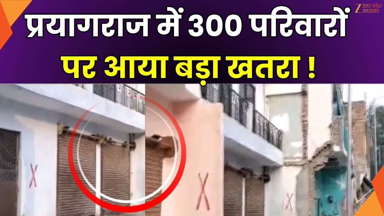 Prayagraj News: प्रयागराज में Army की जमीन पर कब्जा, रक्षा संपदा विभाग ने लगाए लाल निशान | Zee UPUK