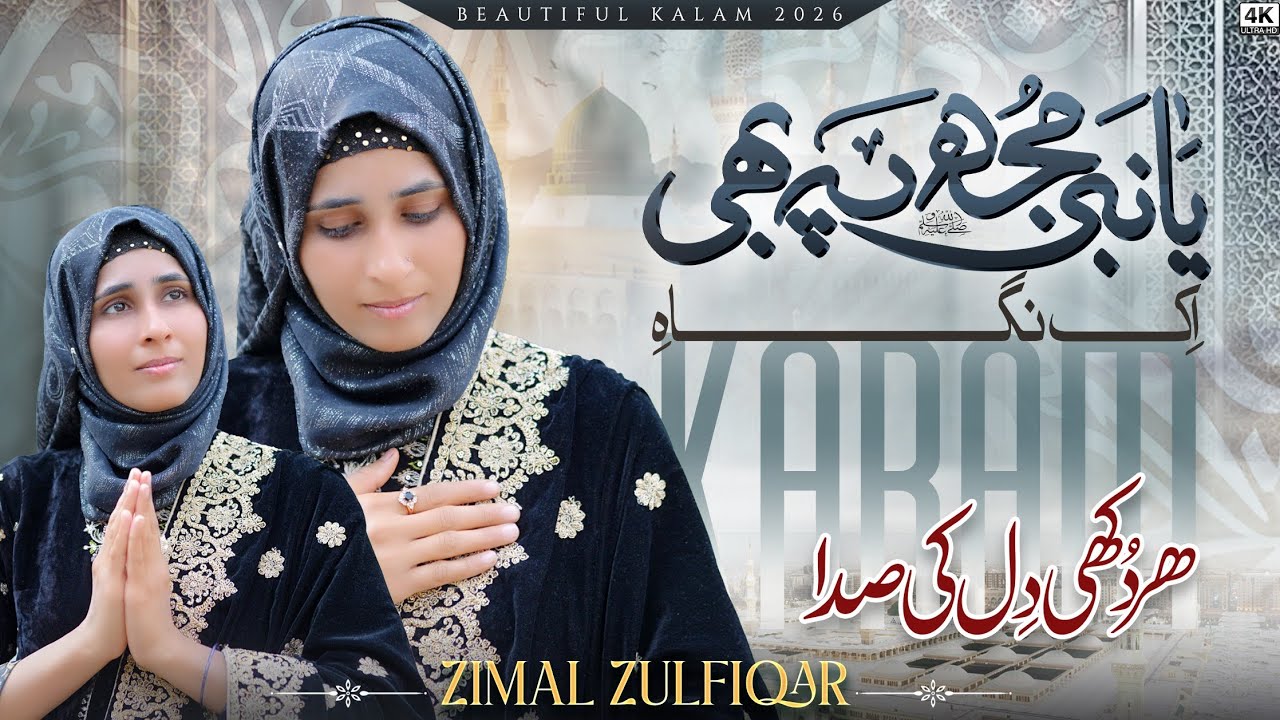 Ya Nabi Mujh Pe Bhi Ek Nigah e Karam | Zimal Zulfiqar | New Naat 2026 | Ramadan Special Kalam