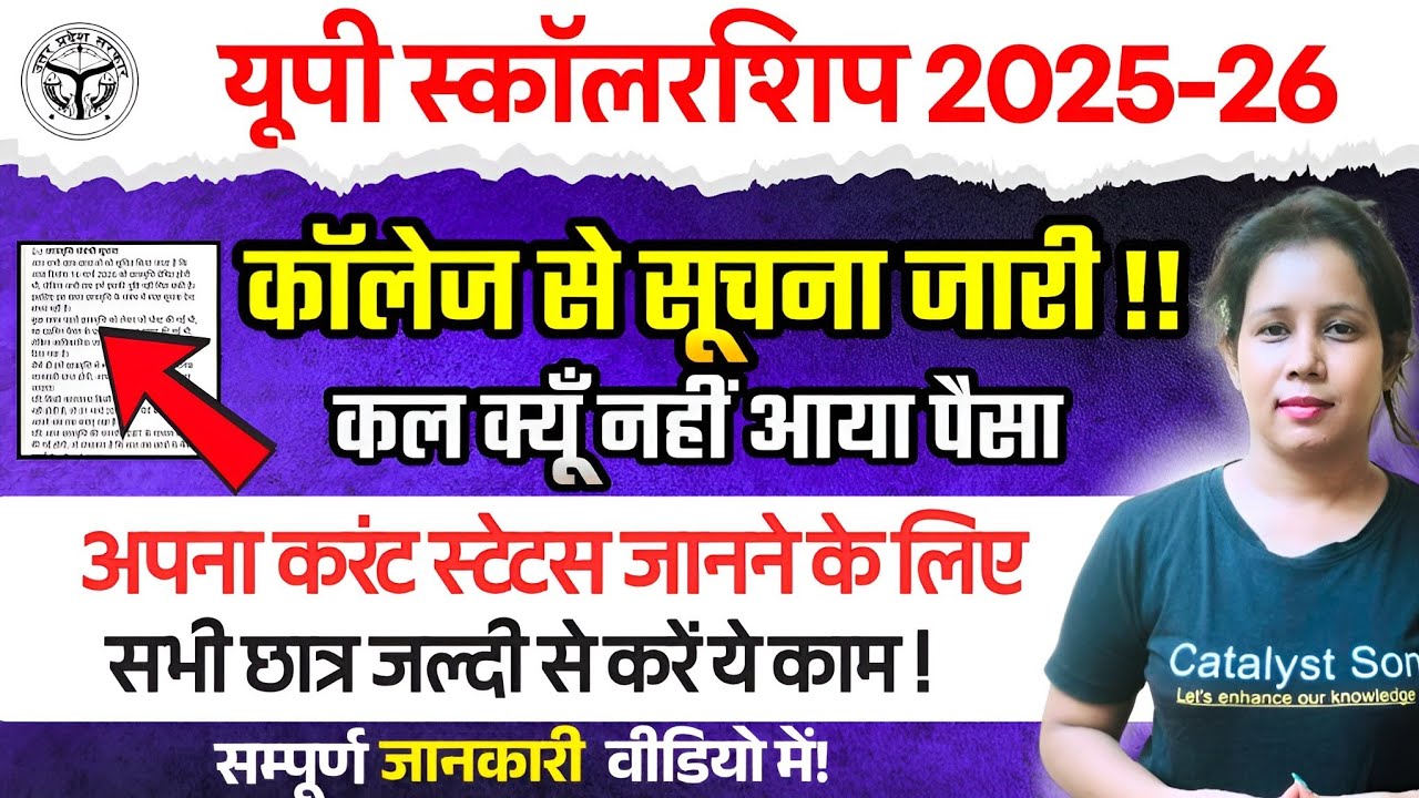 📢Up Scholarship कॉलेज से सूचना जारी!!Up Scholarship Latest News today | Catalyst soni 