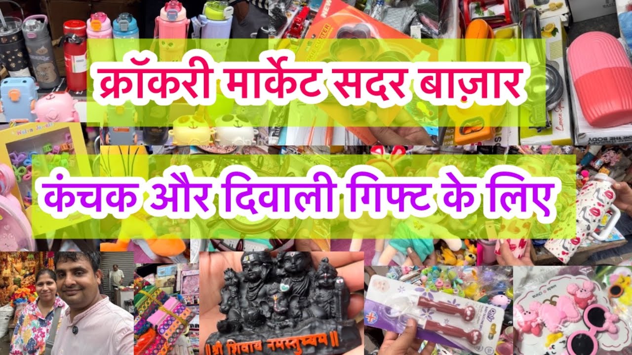 सिर्फ संडे को लगने वाली क्रॉकरी मार्केट सदर बाज़ार 👌