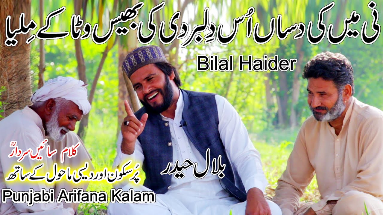 bilal hiader|punjabi arifana kalam| ni main ki dasan os dilbar di |kalam sain sardar by bilal haider
