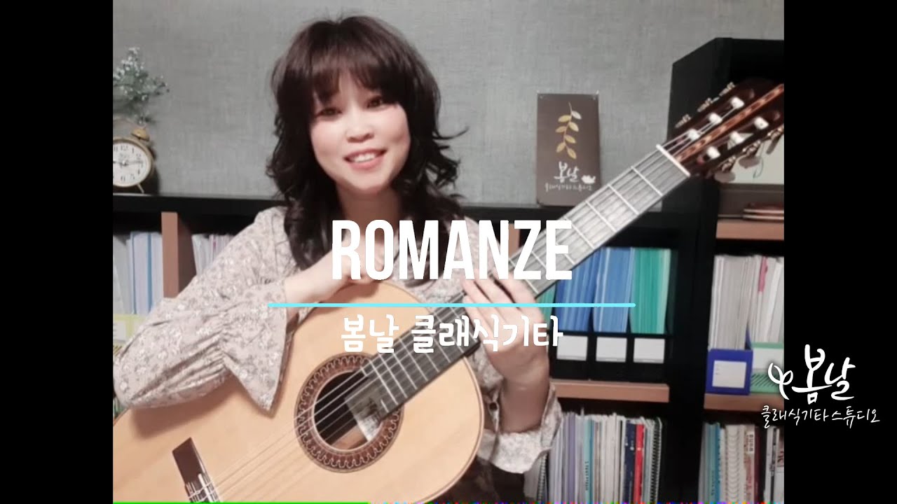 로망스 Romanze - Weber