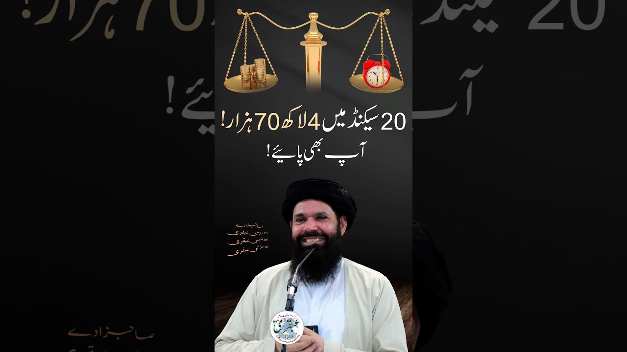 20 Sec Ka amal | Lakhon Ke Qarz Se Nijaat #shorts