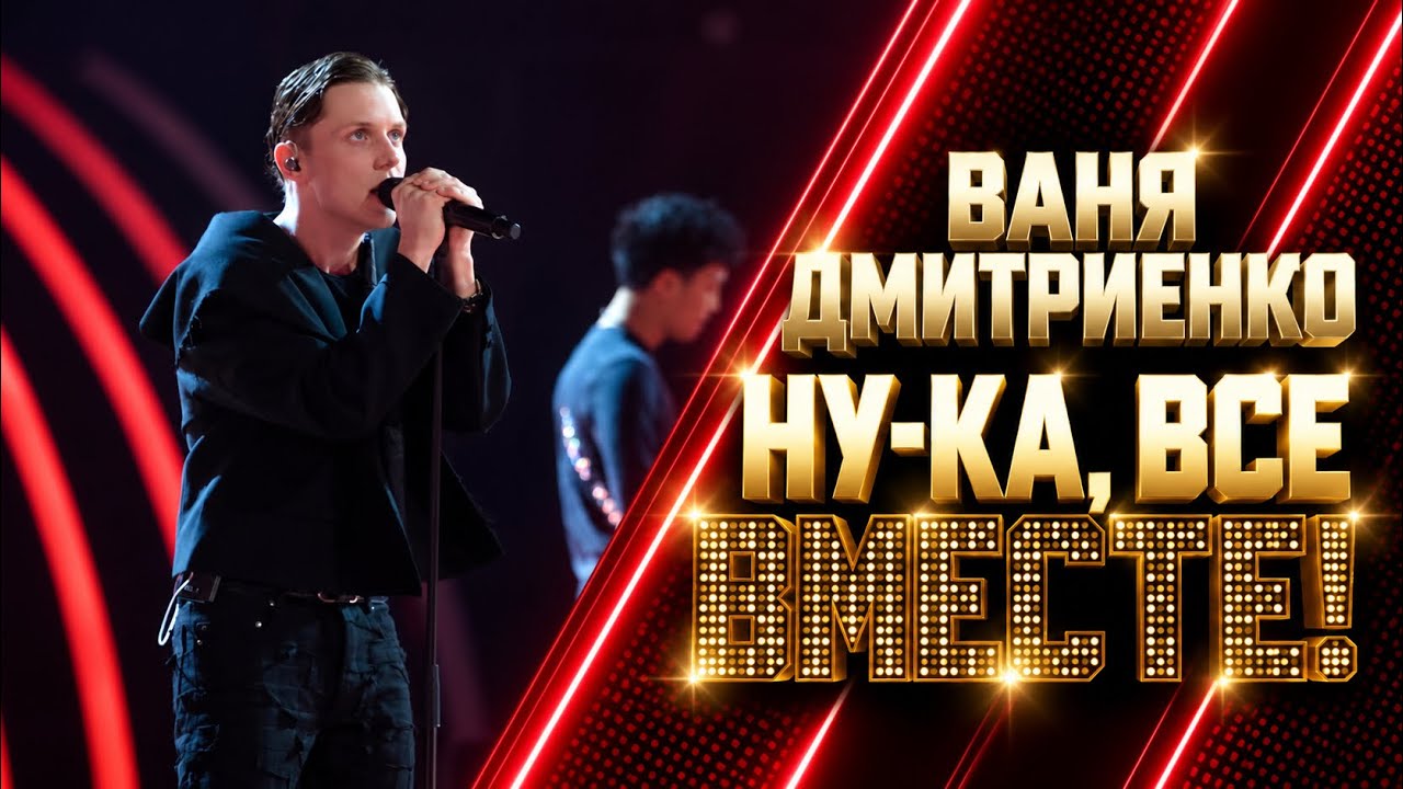 Ваня Дмитриенко - Шёлк | 